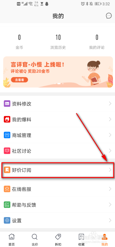 小编教你慢慢买如何开启全网折扣通知。