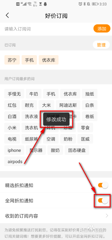 小编教你慢慢买如何开启全网折扣通知。