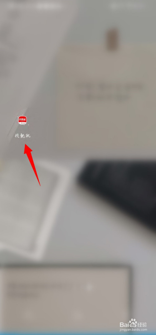 小编教你找靓机消息推送如何开启。