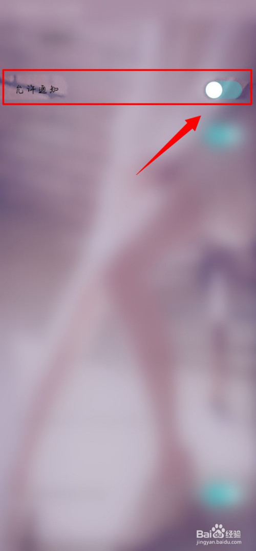 小编教你找靓机消息推送如何开启。