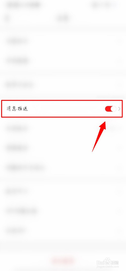 小编教你找靓机消息推送如何开启。