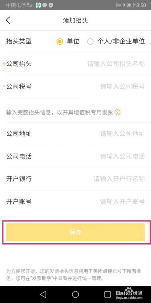小编教你美团外卖如何添加发票抬头。