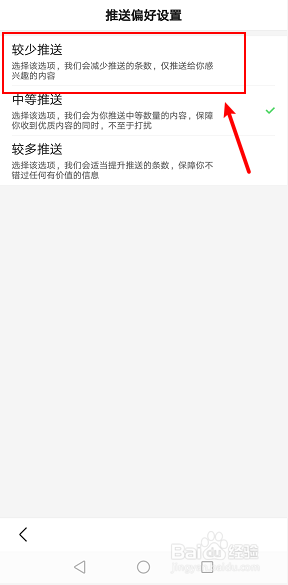 小编教你百度如何更改推送内容的数量。