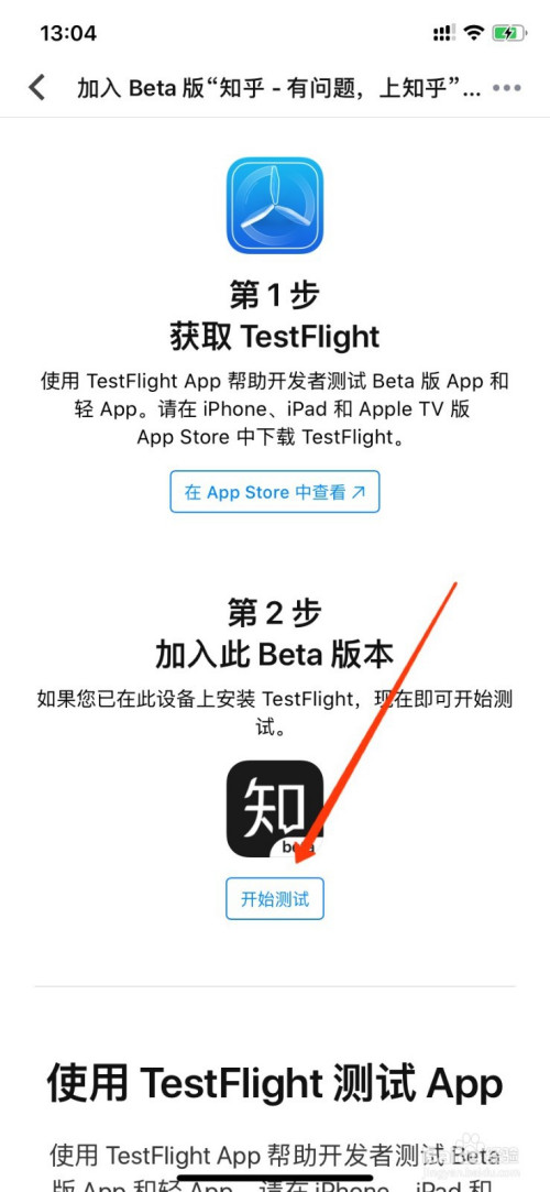 小编教你知乎如何参与内测。