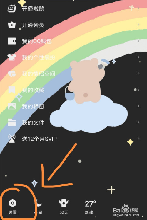 小编教你QQ如何关掉直播消息通知。