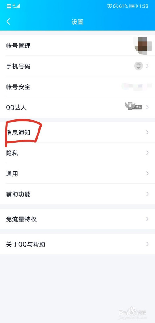 小编教你QQ如何关掉直播消息通知。