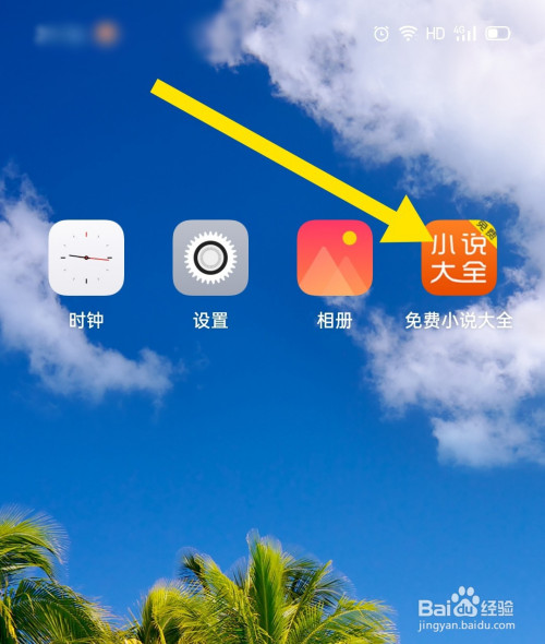 小编教你免费小说大全如何设置阅读偏好。
