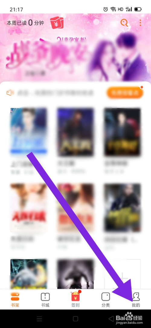 小编教你免费小说大全如何设置阅读偏好。