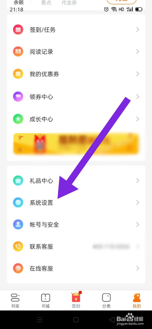 小编教你免费小说大全如何设置阅读偏好。