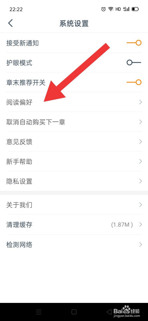 小编教你免费小说大全如何设置阅读偏好。
