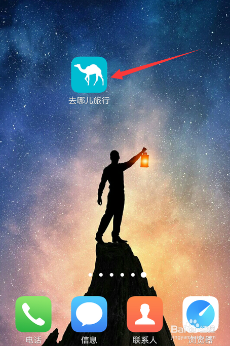 小编教你去哪儿旅行在什么地方查找旅游攻略。