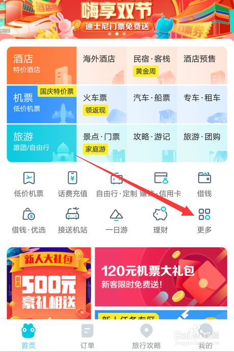 小编教你去哪儿旅行在什么地方查找旅游攻略。