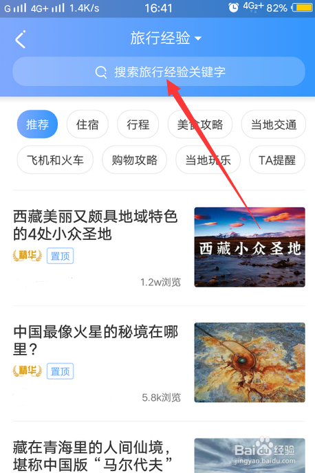 小编教你去哪儿旅行在什么地方查找旅游攻略。