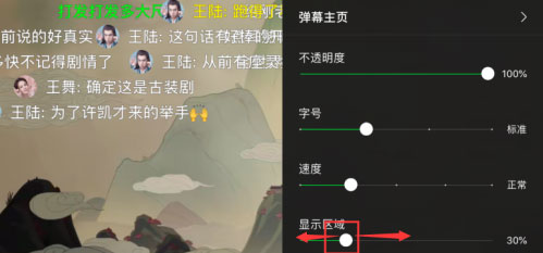小编教你爱奇艺弹幕显示区域在什么地方设置。