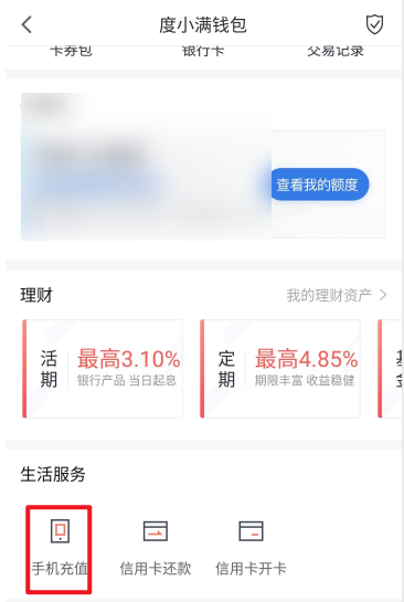 小编教你百度地图如何充值手机话费。