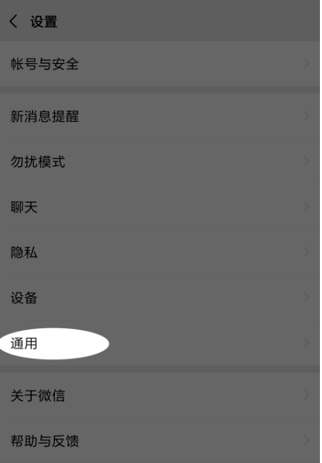 小编教你微信如何将字号调大。