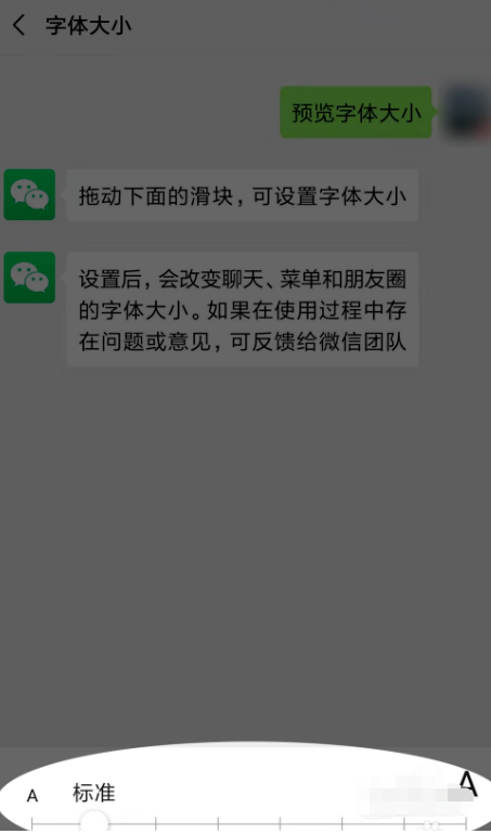 小编教你微信如何将字号调大。