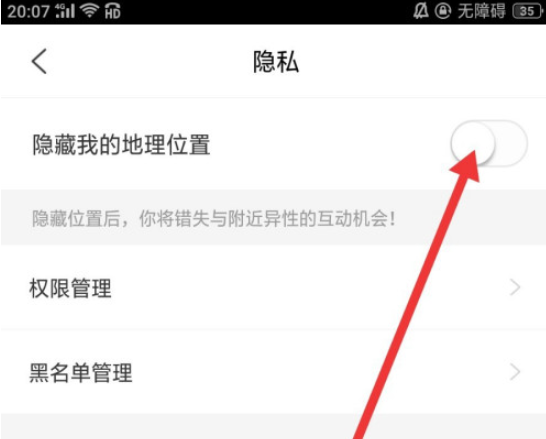 花茶怎么设置隐藏我的地理位置1601436326685669.png 花茶如何设置隐藏我的地理位置