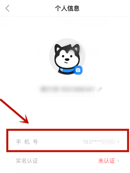 小编教你哈啰出行如何改绑手机号。
