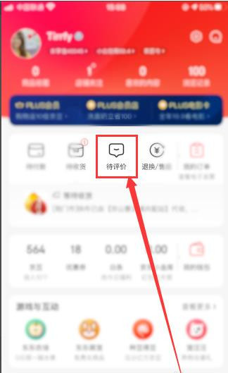 小编教你京东如何设置匿名评价。
