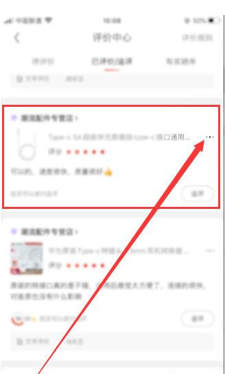 小编教你京东如何设置匿名评价。