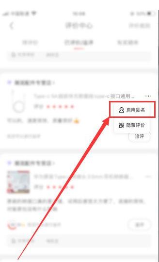 小编教你京东如何设置匿名评价。