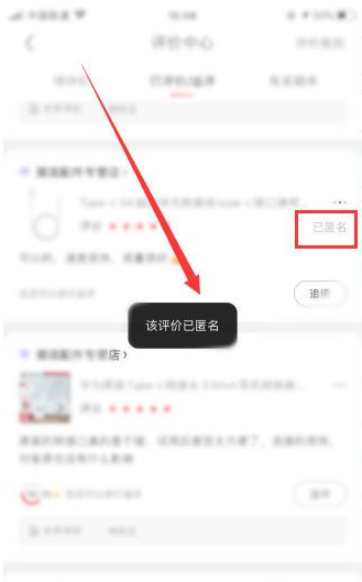 小编教你京东如何设置匿名评价。