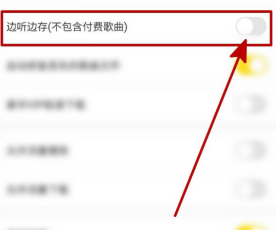 酷我音乐怎么设置边听边存1601612164629054.png 酷我音乐如何设置边听边存