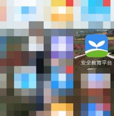 小编教你安全教育平台添加帐号的方法。