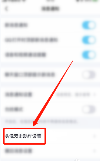 小编教你QQ如何设置双击头像使用戳一戳。