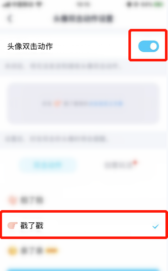 小编教你QQ如何设置双击头像使用戳一戳。