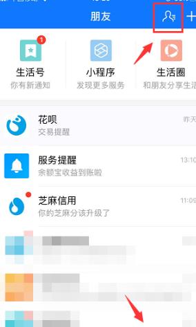小编教你支付宝发送吱口令给好友添加的具体方法。