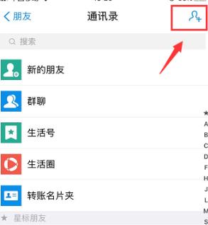 小编教你支付宝发送吱口令给好友添加的具体方法。