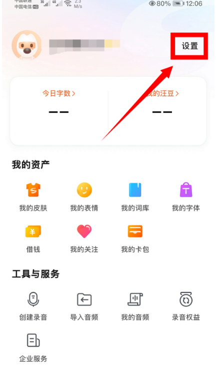 小编教你搜狗输入法如何打开离线语音。
