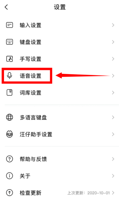 小编教你搜狗输入法如何打开离线语音。