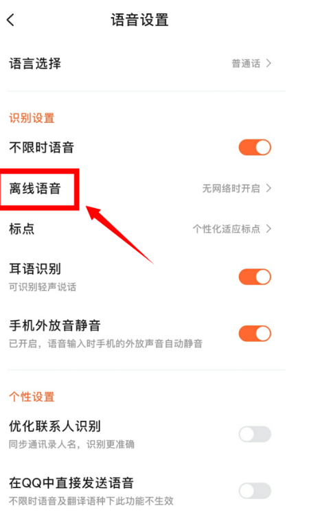 小编教你搜狗输入法如何打开离线语音。