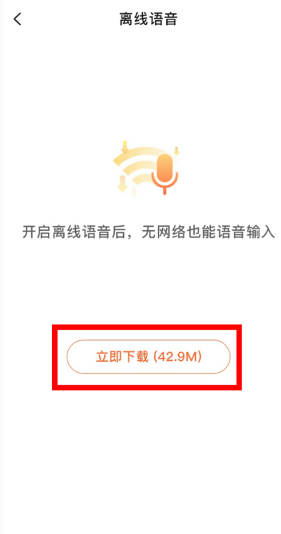 小编教你搜狗输入法如何打开离线语音。