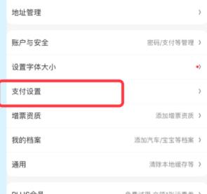 小编教你京东app设置默认支付工具的方法教程。