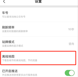 小编教你掌上公交如何下载重庆市离线地图。