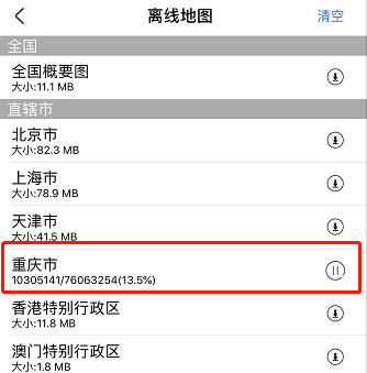 小编教你掌上公交如何下载重庆市离线地图。