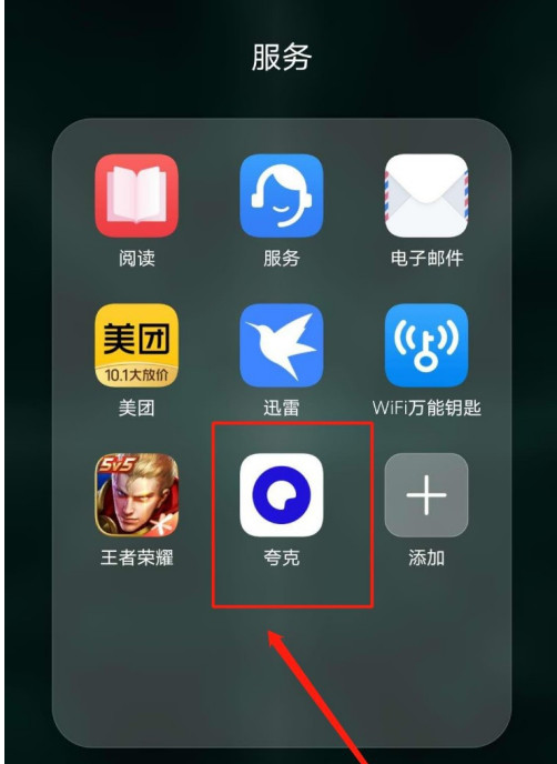 小编教你夸克在什么地方设置主页壁纸。