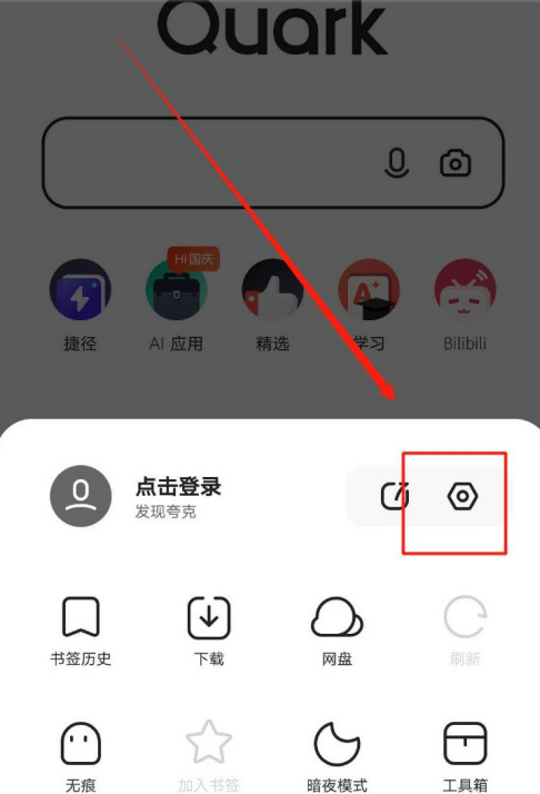 小编教你夸克在什么地方设置主页壁纸。