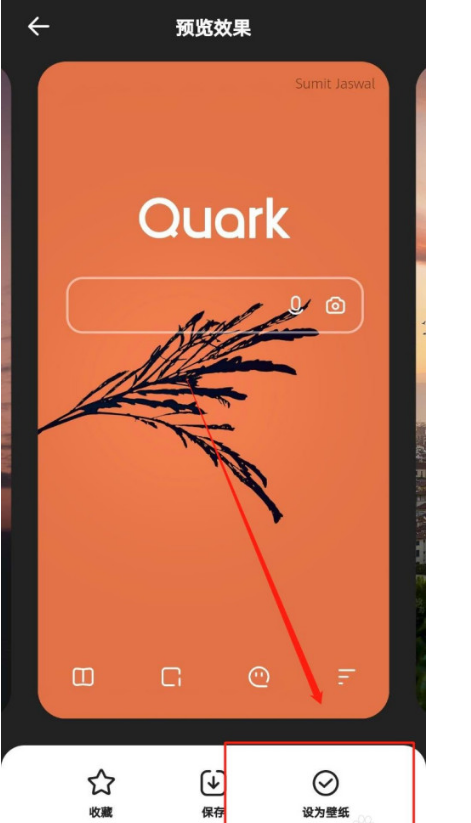 小编教你夸克在什么地方设置主页壁纸。