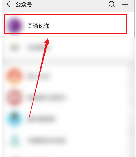 小编教你微信如何查看圆通快递物流信息。