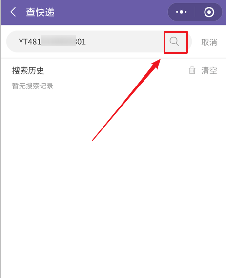 小编教你微信如何查看圆通快递物流信息。