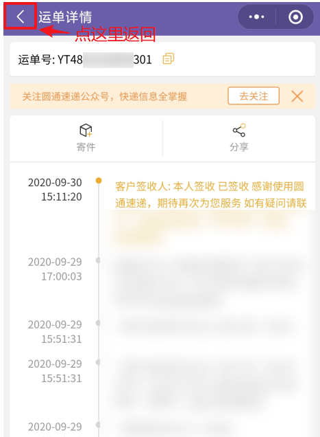 小编教你微信如何查看圆通快递物流信息。