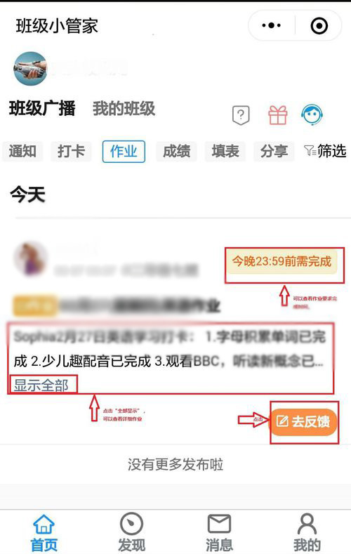 小编教你微信班级小管家中上传作业给老师的简单方法。