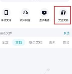 小编教你qq使用腾讯文档的详细方法。