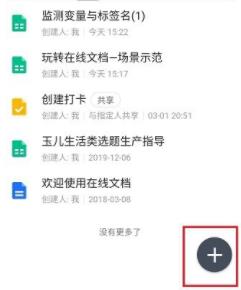 小编教你qq使用腾讯文档的详细方法。
