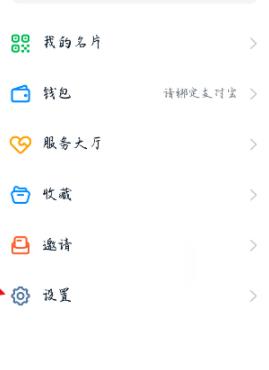 小编教你钉钉设置号码隐私的详细方法。